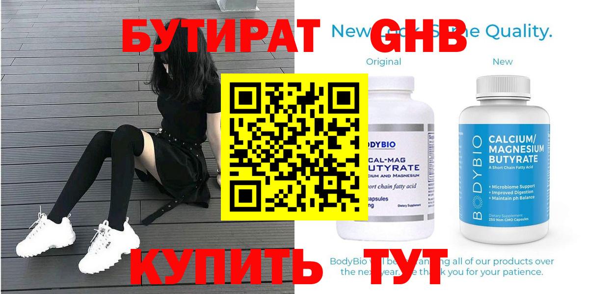 Моршанск  Бутират жидкий экстази  БУТИРАТ  Вход с VPN 