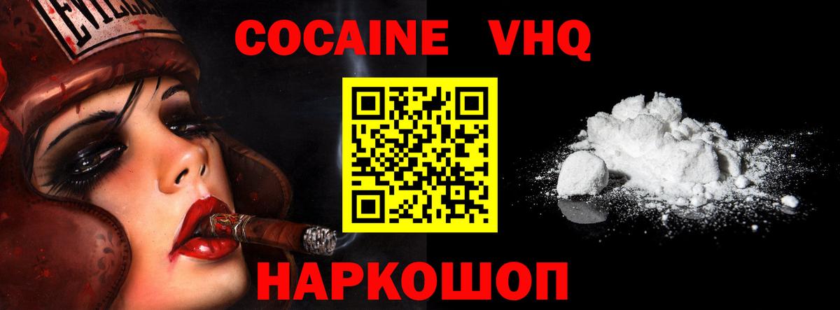 Моршанск  COCAIN Fish Scale  Кокаин 98%  Вход с VPN 