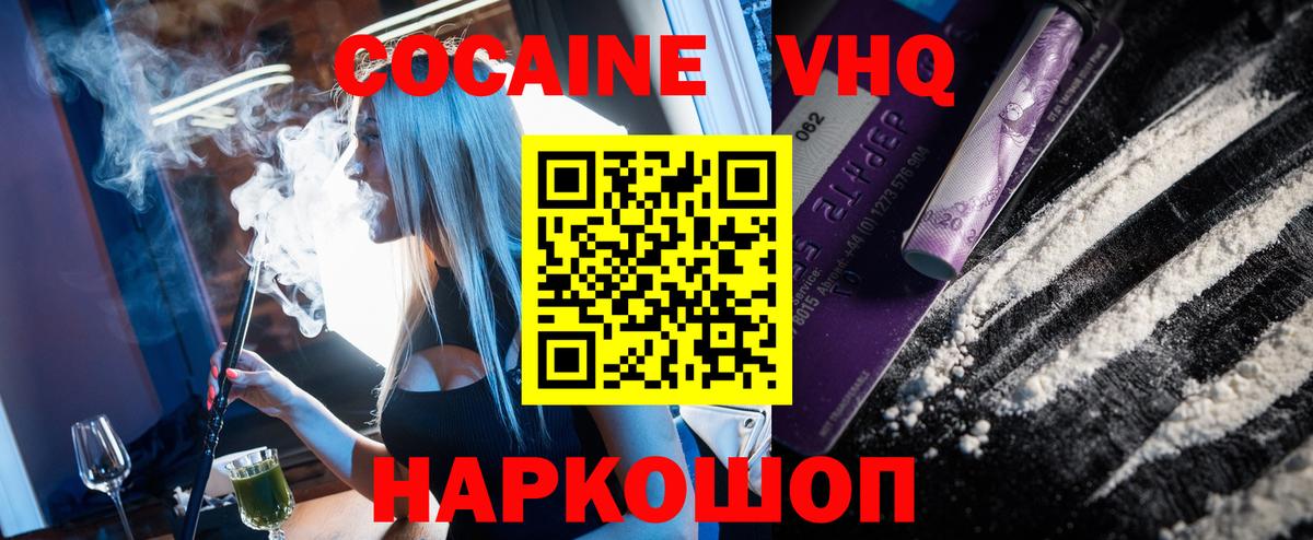 Cocaine VHQ Моршанск