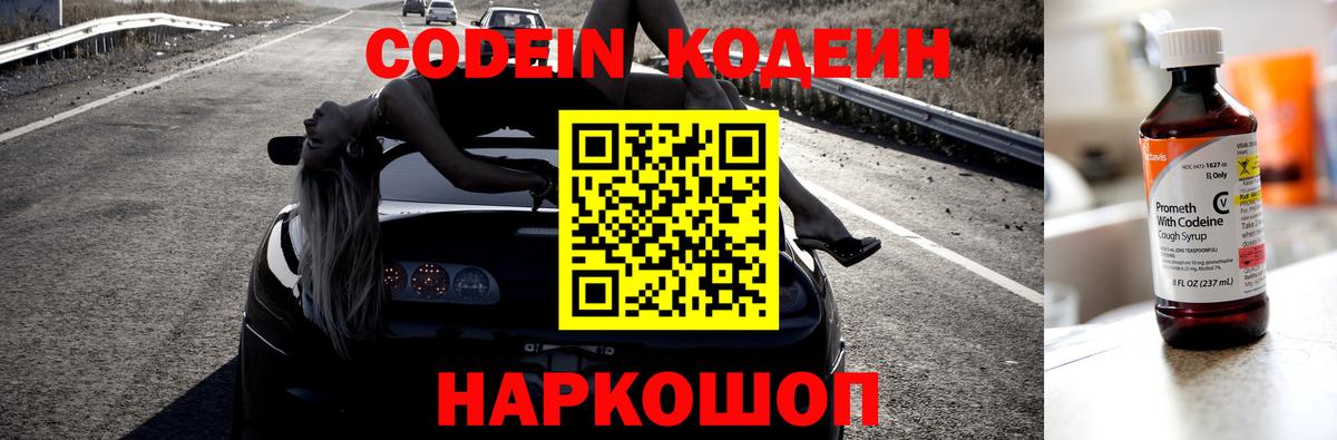 Моршанск  Кодеиновый сироп Lean напиток Lean (лин)  Кодеиновый сироп Lean Purple Drank  Вход с VPN 