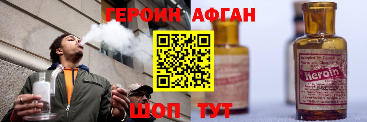 Героин герыч Моршанск