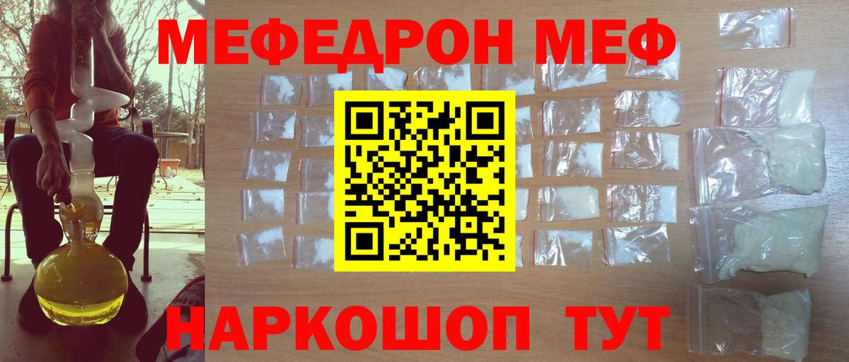 Мефедрон кристаллы Моршанск