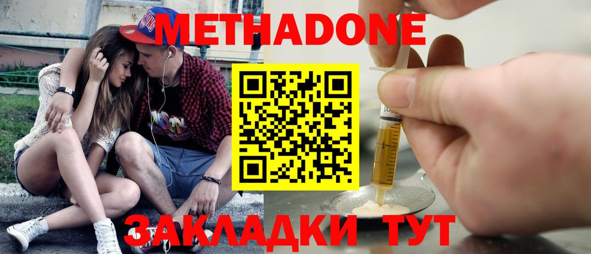 Моршанск  Метадон белоснежный  Метадон VHQ  Вход с VPN 