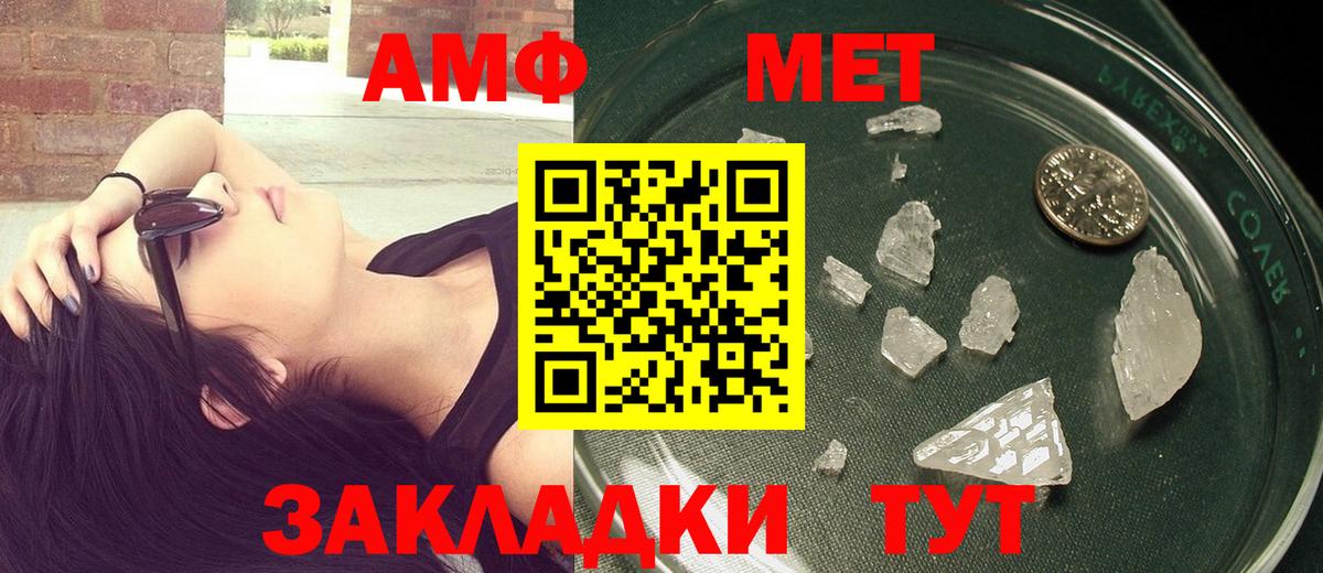 МЕТАМФЕТАМИН мет Моршанск